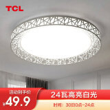 TCL 照明 LED吸顶灯卧室灯具客厅灯饰书房阳台过道餐厅灯现代简约 鸟巢-24W正白光φ38cm适10-15平