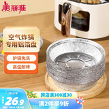 美丽雅空气炸锅锡纸碗18.5cm*40只 烤箱专用铝箔盘食品级烘焙工具