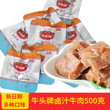 牛头牌卤汁牛肉500克贵州特产牛头牌牛肉干酱卤牛肉类休闲食品新日期 卤汁牛肉500克（醇香味）