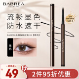 芭贝拉（BABREA）柔滑持妆眼线胶笔0.05g01黑色极细免削持久防晕染浓郁显色