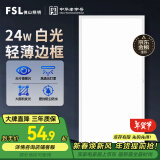 FSL佛山照明集成吊顶灯led吸顶灯平板灯面板灯厨卫灯300*600白光24W