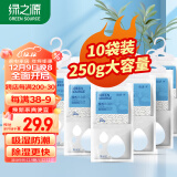 绿之源可挂式除湿袋250g10袋大容量衣柜宿舍床上被子除湿剂干燥剂吸湿包