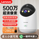 联想500万摄像头家用监控器360度无死角带夜视全景语音手机远程室内云台可对话家庭