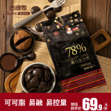 古缇思可可脂黑巧克力币豆78%可可含量烘培原料手工蛋糕烘焙散装1KG