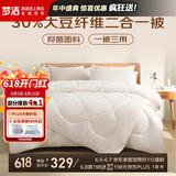 梦洁家纺 30%大豆纤维被 抑菌二合一被双人子母被四季被芯 200*230cm