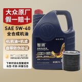 大众（Volkswagen）一汽大众原厂智润机油专用于捷达速腾宝来高尔夫迈腾CC探岳 大众原厂机油5W-40全合成机油 4L