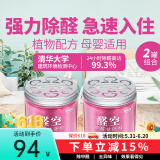 虎凤蝶醛空 除甲醛魔盒新车除味新房装修去甲醛清除剂 适用20平米 (2罐)