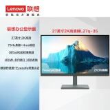 联想（Lenovo）电脑显示器FHD/2K/4K高清商务办公家用电脑显示器 低蓝光护眼显示屏极窄边框 27英寸/2K高清/VA面板 L27q-35