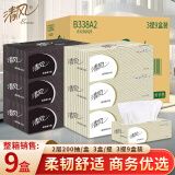 清风盒装抽纸2层200抽*9盒面巾纸商务黑白硬盒抽卫生手纸巾 B338A2