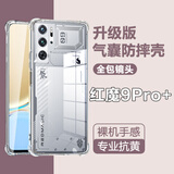 铭玳 适用努比亚红魔9Pro手机壳红魔9Pro+保护套全包防摔透明气囊防摔手机壳红魔9 Pro+女男 透明壳 红魔9 Pro+ 透明气囊防摔手机壳