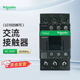 施耐德电气三相交流接触器25A 起停控制线圈AC220V 辅助触点1开1闭 LC1D25M7C