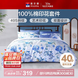 富安娜四件套纯棉100%全棉印花被套床单床上用品套件1米8床(230*229cm)