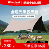 westfieldoutdoor黑胶天幕帐篷户外露营装备野营野餐公园便携式防雨防晒遮阳棚