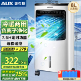 奥克斯（AUX）冷风空调扇制冷风扇家用水冷风机遥控电风扇冷暖两用取暖器暖风机负离子加湿移动小空调NFS-20AR16