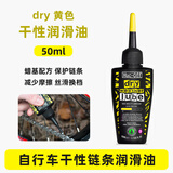 THINKRIDER 英国Muc-off链条油山地公路自行车陶瓷干性湿性链条油润滑油 dry 黄色 干性 50ML