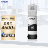 爱普生（EPSON）004墨水适用L3251 L3253 L3218 L3119 L3556 L3558 L5298 墨水 T00U1-004黑 原装 墨水