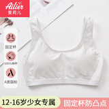 爱莉儿&欧萝拉初中高中生内衣12-16岁少女文胸学生二阶段女生女童发育期75B白