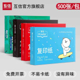 互信A4打印纸一包装五包整箱装a4复印纸70g双面打印纸单包500张电脑打印纸办公用品白纸学生草稿纸批发 70克A4纸一包【随机品牌包装】