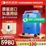 飞利浦（PHILIPS）制氧机5L升家用吸氧机进口医用老人孕妇氧气机Everflo