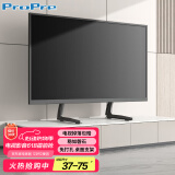 ProPre 电视支架(37-75英寸) 液晶显示器电视机底座桌面免打孔高度可调节 小米海信创维TCL电视底座