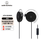铁三角ATH-EQ300iS有线耳机带麦带线控耳挂式耳麦运动音乐耳机 黑色