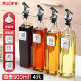 诺派（NUOPAI）玻璃油壶调料瓶4件套调料盒调味罐调味瓶不挂油厨房 油瓶 500ml*4