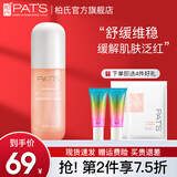 柏氏（PAT'S）舒缓安肌冰晶爽肤水柔肤水军训太阳晒后改善皮肤屏障补水凝露胶女 40g