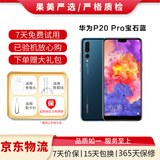 华为P20\/p20 Pro  安卓手机 4G全网通双卡双待智能二手手机 华为P20 Pro 极光色（ 颜色随机评价有礼） 6G+128G+【充电器套装】 95新