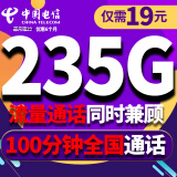 中国电信电信流量卡纯上网手机卡4G5G电话卡上网卡全国通用校园卡超大流量 乐途卡-19元235G大通用流量+100分钟