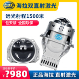 海拉激光大灯海拉6plus双光透镜led海拉5车灯升级矩阵照射1000米 【德国海拉】海拉双直射激光透镜（包安装）