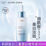 欧莱雅美白精华液女士科研致白三重源白淡斑精华小白瓶女光子瓶注白瓶 三重源白精华液30ml
