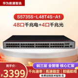 华为（HUAWEI） 数通智选交换机千兆48口高速网管企业交换机代替S5720S-52P-LI-AC 华为数通智选 S5735S-L48T4S-A1