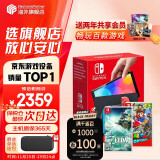 任天堂（Nintendo）Switch OLED/续航加强日版/港版便携家用ns体感游戏掌机 日版OLED红蓝+王国之泪+奥德赛（加赠2年会员）