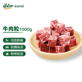 艾克拜尔雪花调理生牛肉牛肉粒生鲜火锅食材 2斤