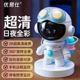 优易仕卡通摄像头 家用无线手机远程监控器 360度全景无死角 室内高清对话家庭监控机器人 小智2K超清升级版【停电续航款】 无