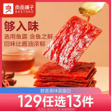 良品铺子 高蛋白肉脯(蜜汁味)100g 猪肉脯猪肉干肉干肉脯