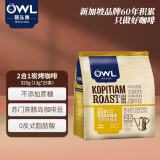 猫头鹰（OWL）二合一炭烧原味速溶咖啡粉325g（13g*25条） 马来西亚进口