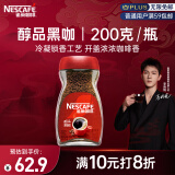 雀巢（Nestle）咖啡醇品速溶美式黑咖啡粉0糖0脂*燃减运动健身200g李昀锐推荐