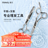 雷瓦（RIWA）理发美发剪刀  不锈钢美发牙剪 平剪 剪刀套装 刘海剪刀 专业成人儿童剪头发剪刀RD-300