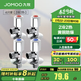 九牧（JOMOO）角阀精铜加厚陶瓷阀芯八字阀三角阀冷热水两用角阀套装 【2冷2热角阀】