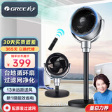 格力（GREE）空气循环扇家用落地扇大风量卧室涡轮直流变频风扇办公遥控立式智能摇头对流空调循环电风扇 FXDZ-20X62Bbg3（滤网升级款）
