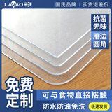 乐沃（lavao） 无味桌布PVC茶几餐桌垫防水防烫防油透明长方形软玻璃学生课桌垫 食品级  磨边无味磨砂1.5mm足厚 定制尺寸【单拍不发货】