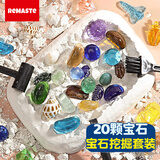 REMASTE考古挖掘玩具挖宝石盲盒矿石宝宝手工DIY宝藏3-6岁生日礼物