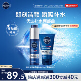 妮维雅（NIVEA）新升级补水保湿护肤品 水活保湿小蓝管精华乳+洁面洗面奶套装