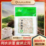 【九州上医馆】薏苡仁100g/袋中药饮片贵州小薏米 薏苡仁五谷杂粮薏仁米独立小包装 中药材抓配大药房 薏苡仁100g/袋[请核对地址下单]