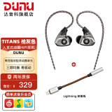 达音科（DUNU） TitanS音乐耳机入耳式HIFI耳塞动圈可换线发烧入门高保真有线流行学生高解析 TITANS 咖啡色 + 苹果转接线