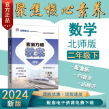 2024素质方略课程标准教案小学北师版数学二年级下册教师用书教学设计参考课件备课核心素养