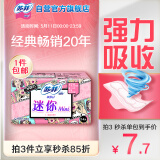 苏菲弹力贴身极薄0.1日用迷你卫生巾175mm14片超薄量少棉柔姨妈巾