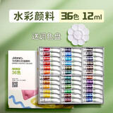 马利水彩颜料套装24色36色水彩笔可水洗儿童幼儿园水彩画笔颜料套装 36色12ml +调色盘【发顺丰】