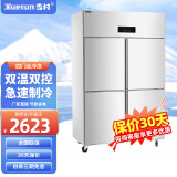 雪村【品牌直营】雪村商用四六门冰柜冰箱冷柜大容量厨房电冰箱餐饮酒店后厨立式不锈钢冰柜 四门上下全冷冻